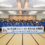 7月事業報告 第51回山形ブロック大会米沢大会