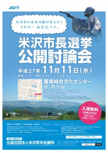 米沢青年会議所様_11月例会B2ポスターver3
